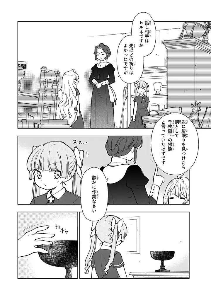 転生大聖女の異世界のんびり紀行 Tensei Daiseijo no Isekai Nonbiri Kikou 第2.3話 - Page 5