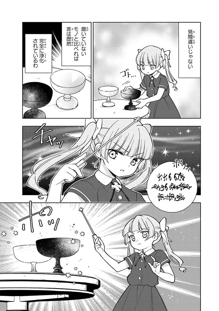 転生大聖女の異世界のんびり紀行 Tensei Daiseijo no Isekai Nonbiri Kikou 第2.3話 - Page 6