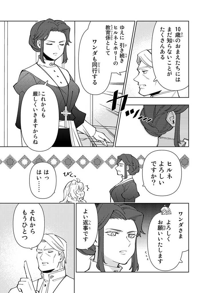 転生大聖女の異世界のんびり紀行 Tensei Daiseijo no Isekai Nonbiri Kikou 第20.1話 - Page 9