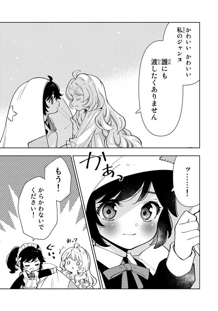 転生大聖女の異世界のんびり紀行 Tensei Daiseijo no Isekai Nonbiri Kikou 第20.2話 - Page 6