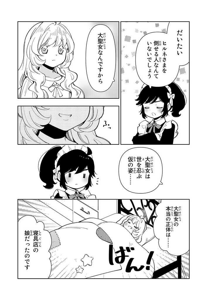 転生大聖女の異世界のんびり紀行 Tensei Daiseijo no Isekai Nonbiri Kikou 第20.2話 - Page 7