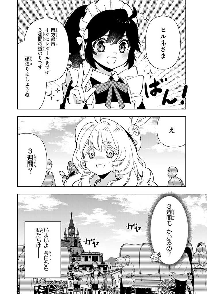 転生大聖女の異世界のんびり紀行 Tensei Daiseijo no Isekai Nonbiri Kikou 第21.1話 - Page 2