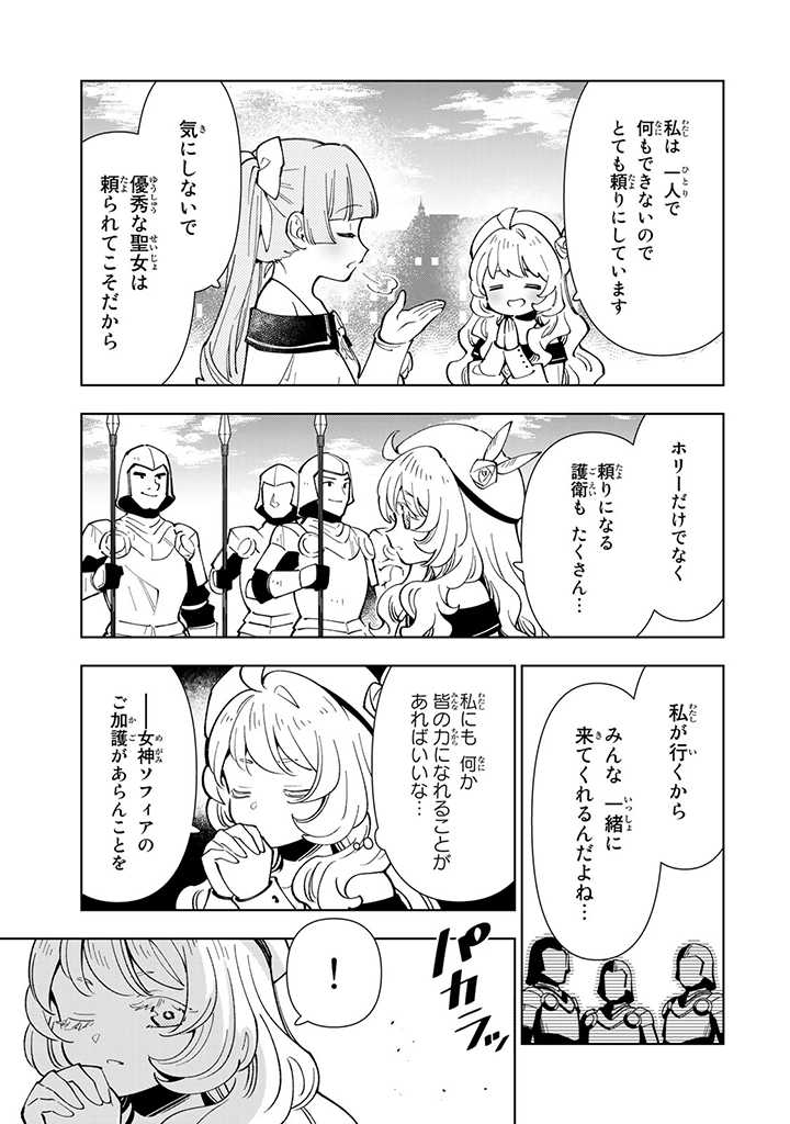 転生大聖女の異世界のんびり紀行 Tensei Daiseijo no Isekai Nonbiri Kikou 第21.1話 - Page 11