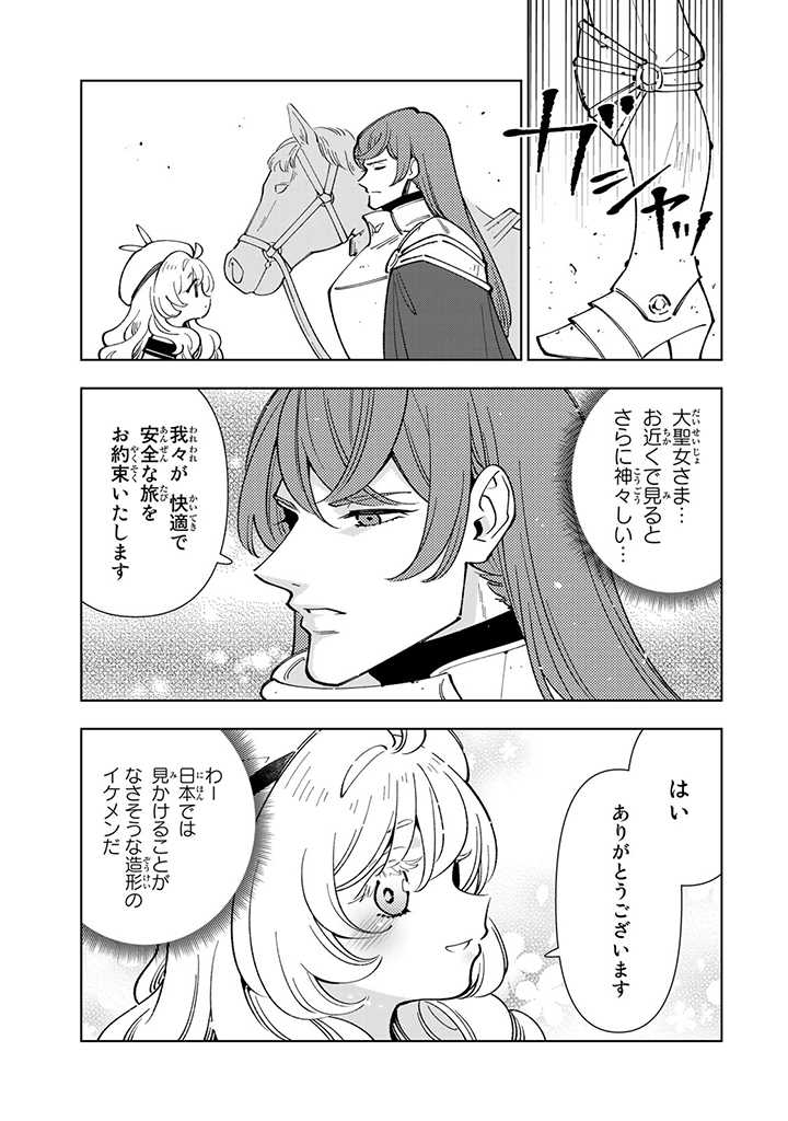 転生大聖女の異世界のんびり紀行 Tensei Daiseijo no Isekai Nonbiri Kikou 第21.1話 - Page 13