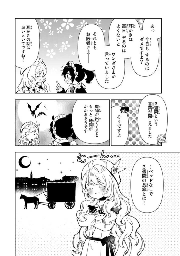 転生大聖女の異世界のんびり紀行 Tensei Daiseijo no Isekai Nonbiri Kikou 第21.1話 - Page 4