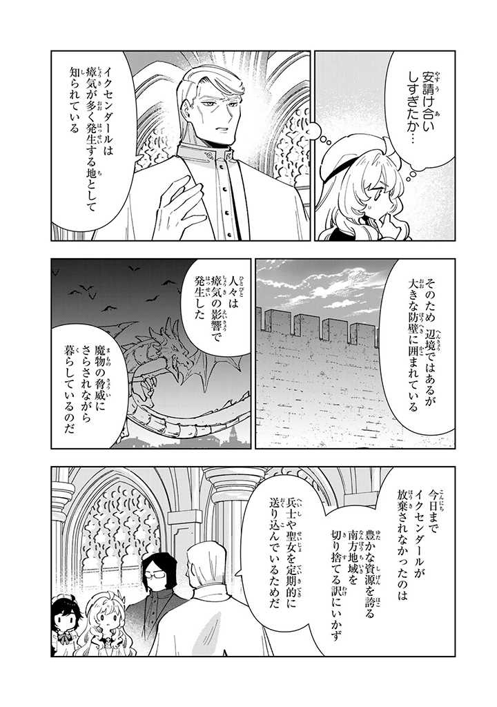 転生大聖女の異世界のんびり紀行 Tensei Daiseijo no Isekai Nonbiri Kikou 第21.1話 - Page 5