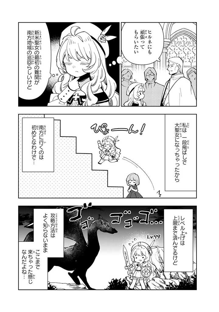 転生大聖女の異世界のんびり紀行 Tensei Daiseijo no Isekai Nonbiri Kikou 第21.1話 - Page 6