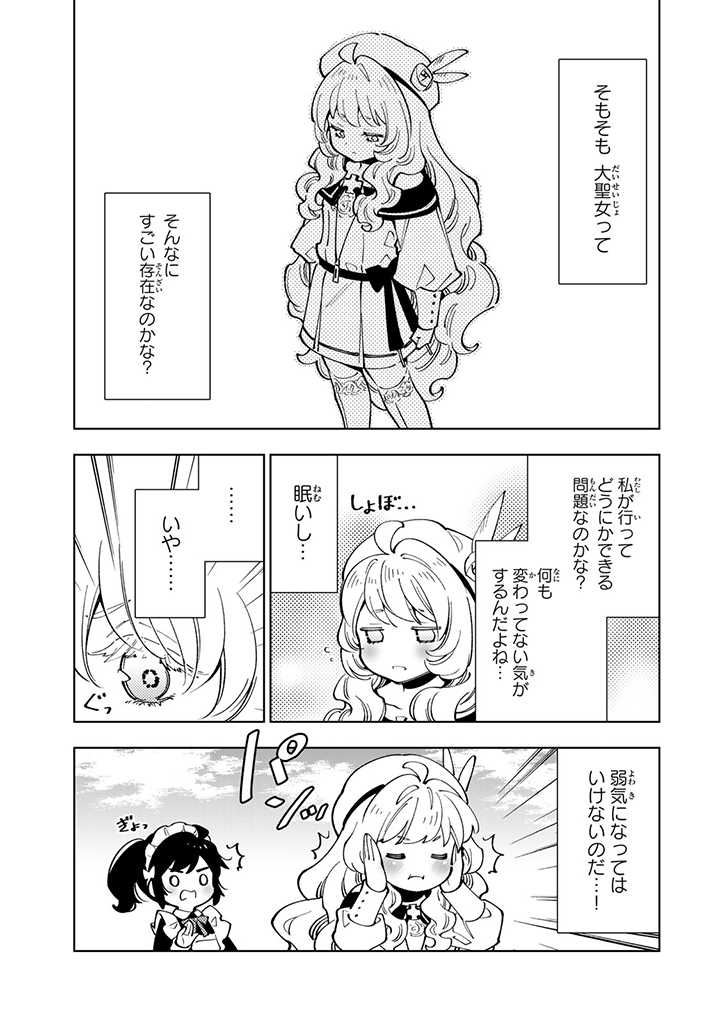 転生大聖女の異世界のんびり紀行 Tensei Daiseijo no Isekai Nonbiri Kikou 第21.1話 - Page 7