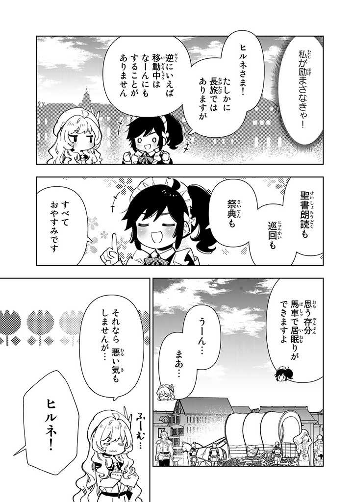 転生大聖女の異世界のんびり紀行 Tensei Daiseijo no Isekai Nonbiri Kikou 第21.1話 - Page 9