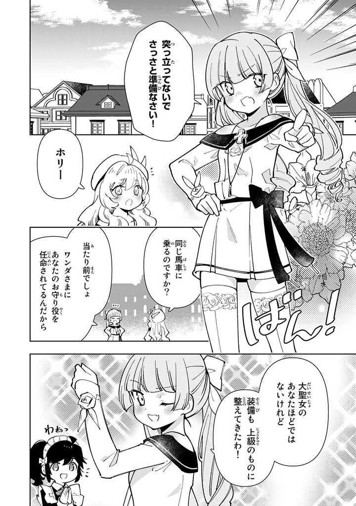 転生大聖女の異世界のんびり紀行 Tensei Daiseijo no Isekai Nonbiri Kikou 第21.1話 - Page 10