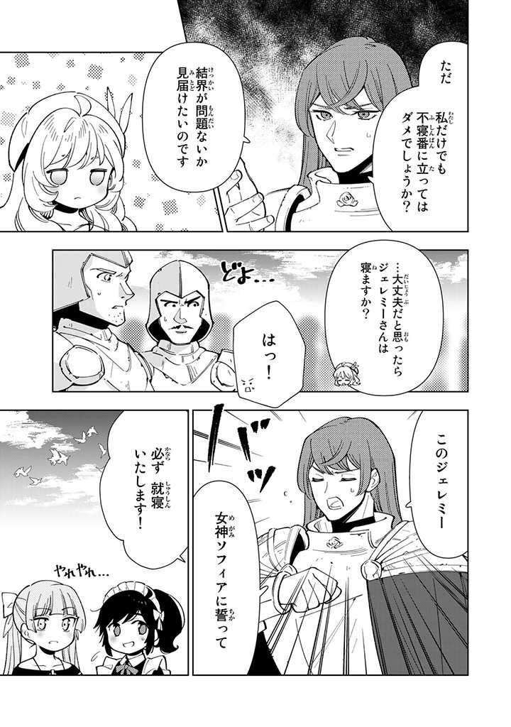 転生大聖女の異世界のんびり紀行 Tensei Daiseijo no Isekai Nonbiri Kikou 第21.2話 - Page 10