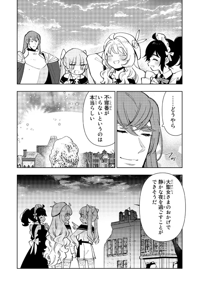 転生大聖女の異世界のんびり紀行 Tensei Daiseijo no Isekai Nonbiri Kikou 第22.2話 - Page 13