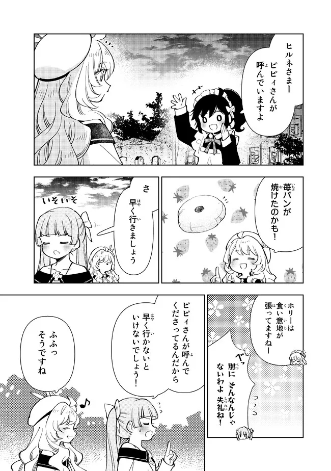 転生大聖女の異世界のんびり紀行 Tensei Daiseijo no Isekai Nonbiri Kikou 第22.2話 - Page 14