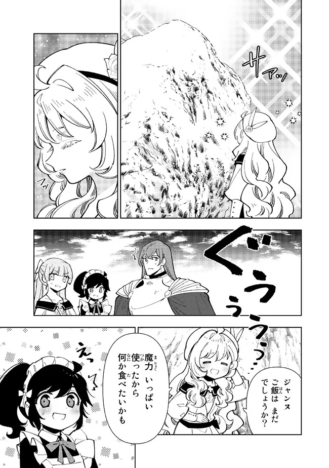 転生大聖女の異世界のんびり紀行 Tensei Daiseijo no Isekai Nonbiri Kikou 第22.2話 - Page 8