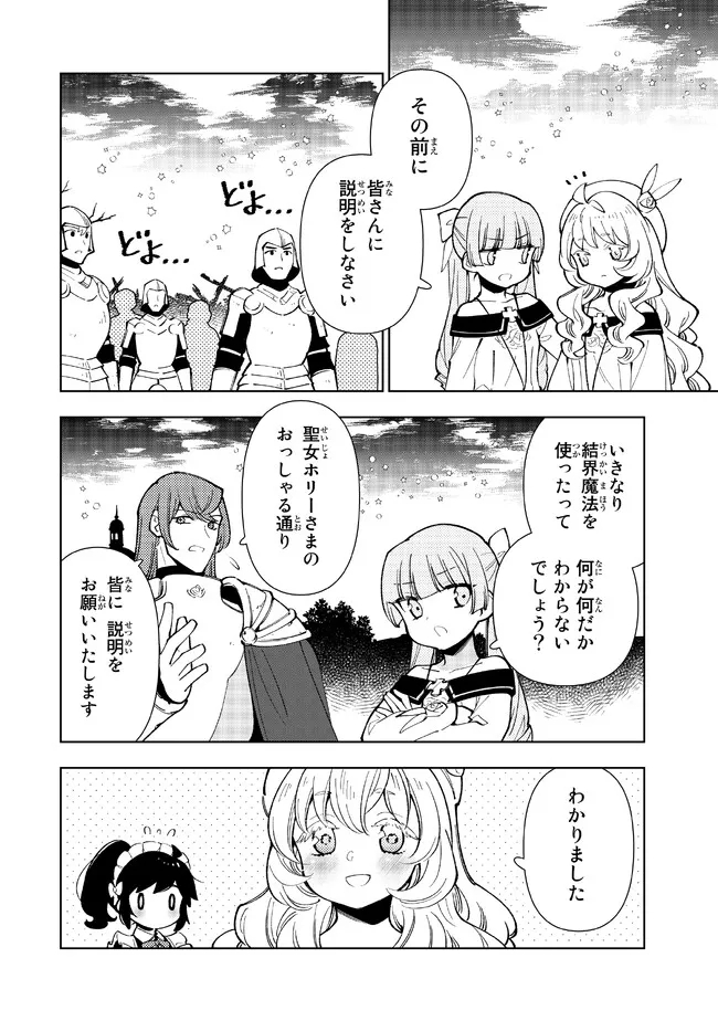 転生大聖女の異世界のんびり紀行 Tensei Daiseijo no Isekai Nonbiri Kikou 第22.2話 - Page 9