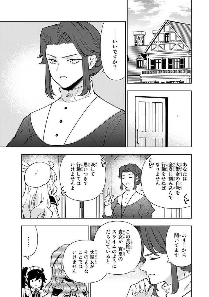 転生大聖女の異世界のんびり紀行 Tensei Daiseijo no Isekai Nonbiri Kikou 第23.1話 - Page 13