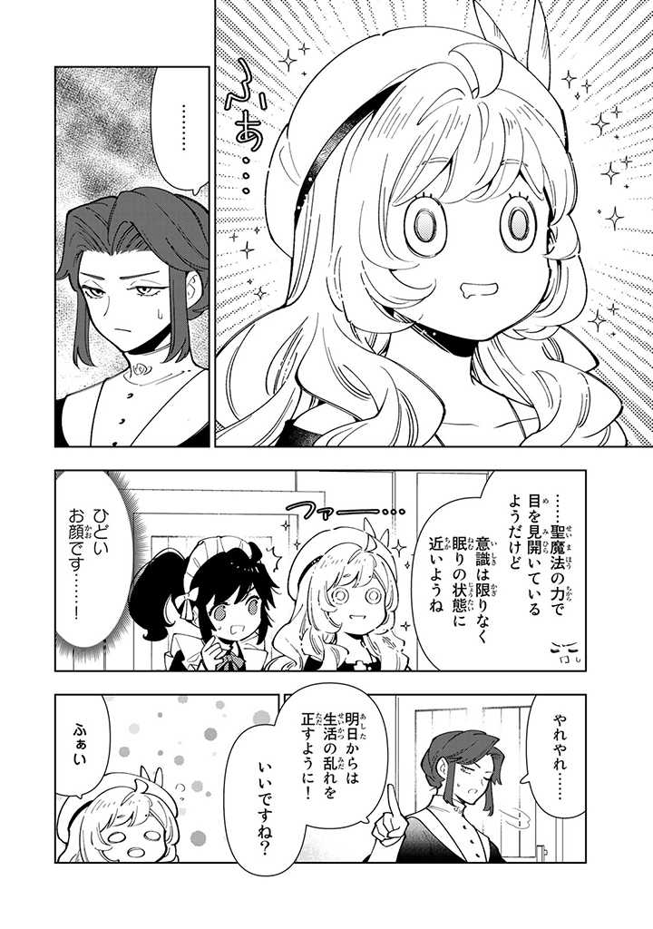 転生大聖女の異世界のんびり紀行 Tensei Daiseijo no Isekai Nonbiri Kikou 第23.1話 - Page 14