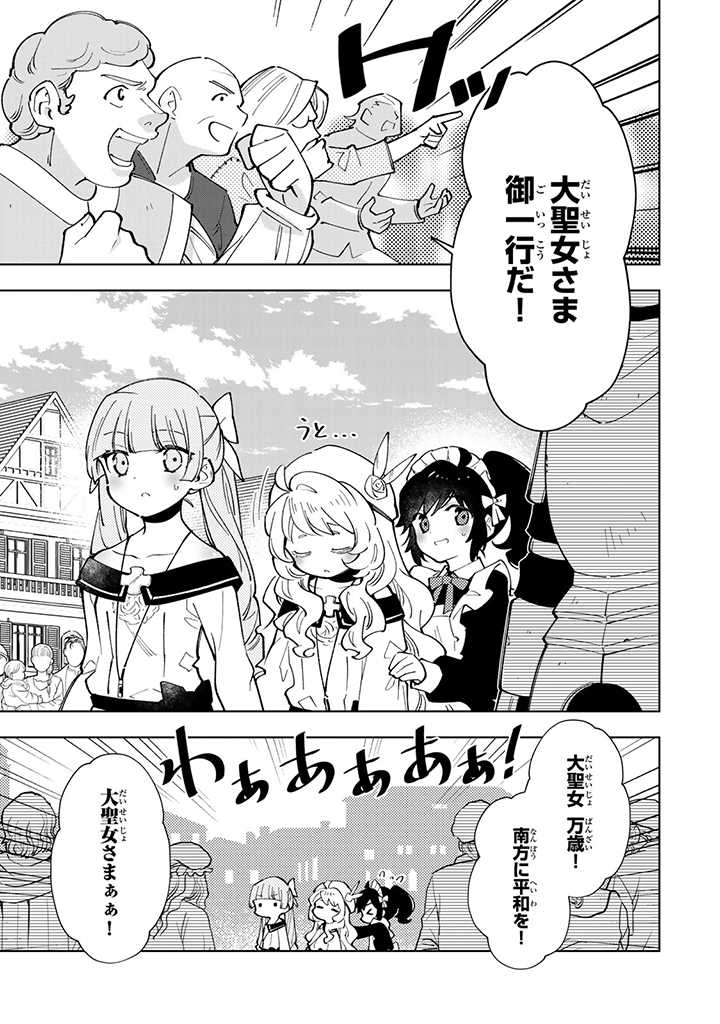 転生大聖女の異世界のんびり紀行 Tensei Daiseijo no Isekai Nonbiri Kikou 第23.1話 - Page 3