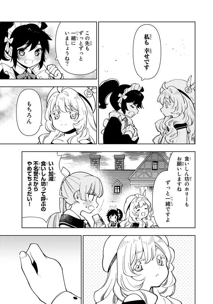 転生大聖女の異世界のんびり紀行 Tensei Daiseijo no Isekai Nonbiri Kikou 第23.2話 - Page 11