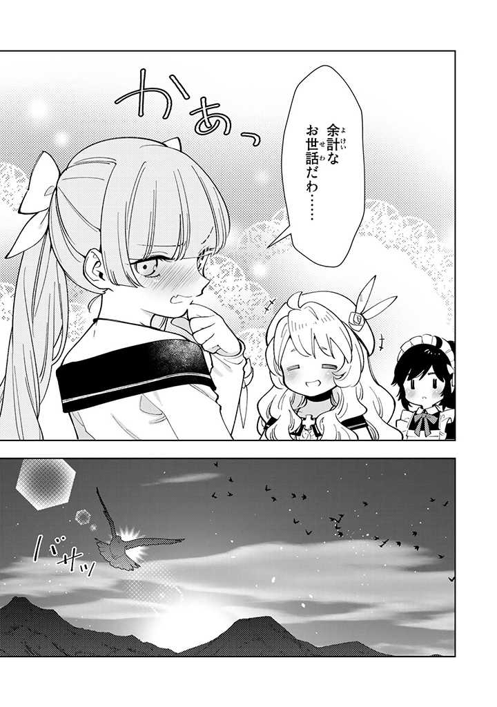 転生大聖女の異世界のんびり紀行 Tensei Daiseijo no Isekai Nonbiri Kikou 第23.2話 - Page 13