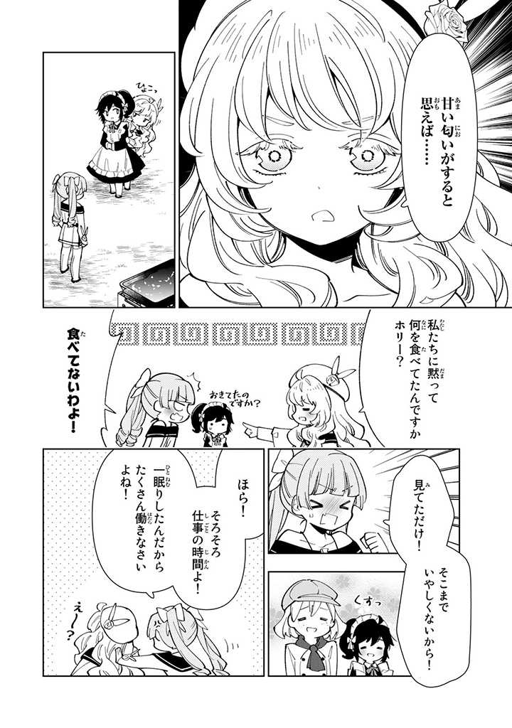 転生大聖女の異世界のんびり紀行 Tensei Daiseijo no Isekai Nonbiri Kikou 第23.2話 - Page 4