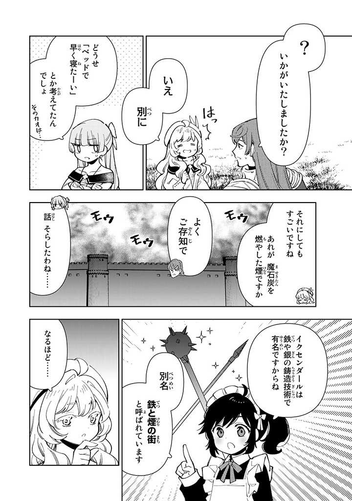 転生大聖女の異世界のんびり紀行 Tensei Daiseijo no Isekai Nonbiri Kikou 第24.1話 - Page 8