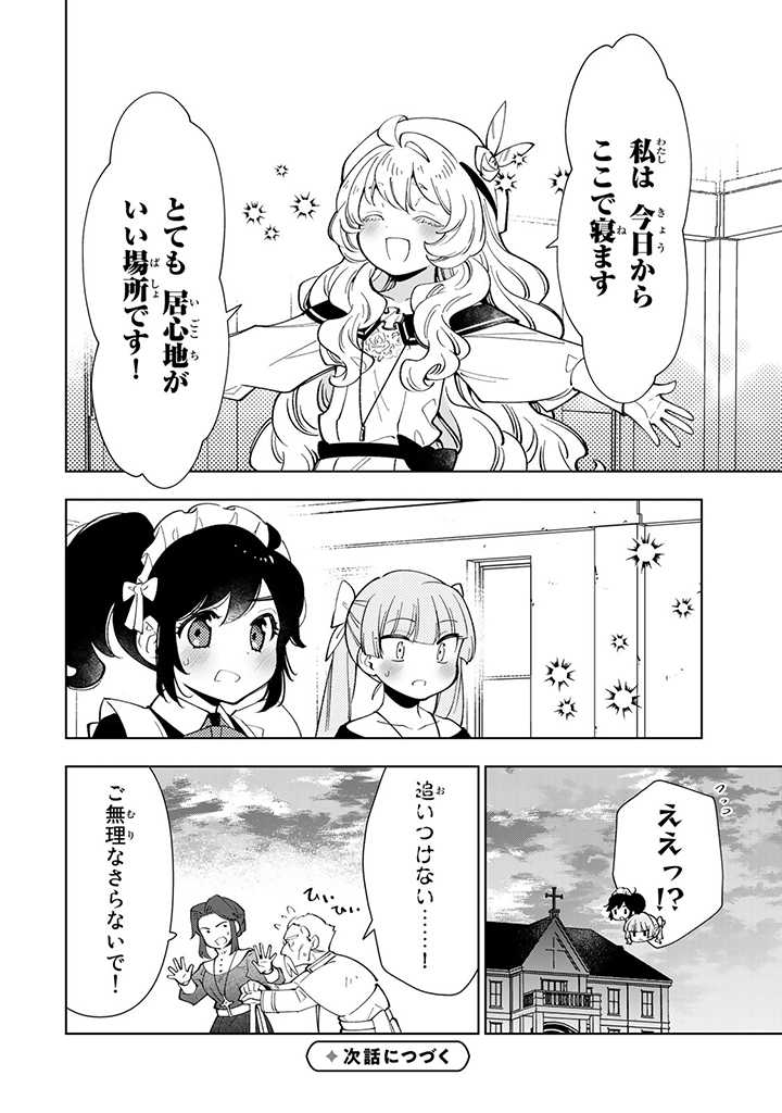 転生大聖女の異世界のんびり紀行 Tensei Daiseijo no Isekai Nonbiri Kikou 第24.2話 - Page 16