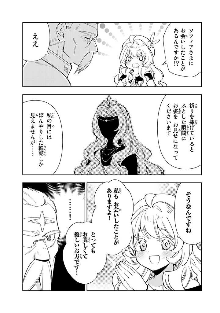 転生大聖女の異世界のんびり紀行 Tensei Daiseijo no Isekai Nonbiri Kikou 第24.2話 - Page 7