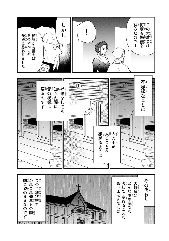 転生大聖女の異世界のんびり紀行 Tensei Daiseijo no Isekai Nonbiri Kikou 第25.1話 - Page 11