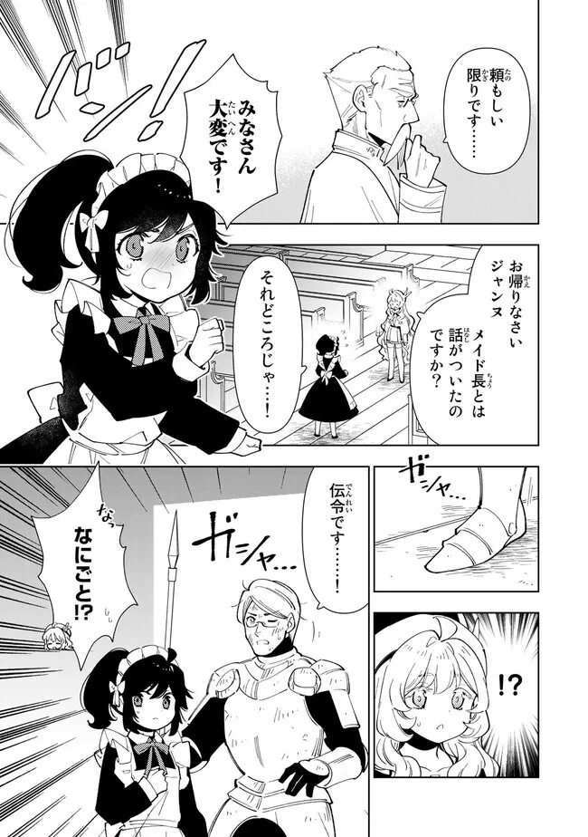 転生大聖女の異世界のんびり紀行 Tensei Daiseijo no Isekai Nonbiri Kikou 第25.1話 - Page 15