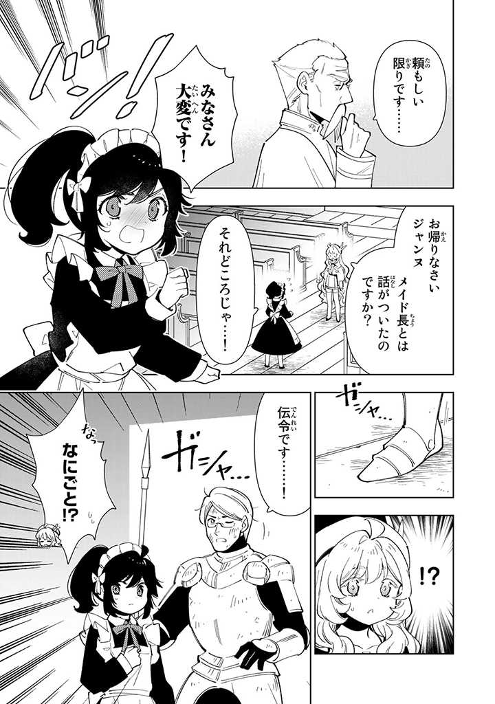 転生大聖女の異世界のんびり紀行 Tensei Daiseijo no Isekai Nonbiri Kikou 第25.2話 - Page 1