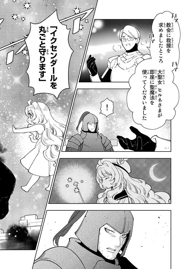 転生大聖女の異世界のんびり紀行 Tensei Daiseijo no Isekai Nonbiri Kikou 第25.2話 - Page 12