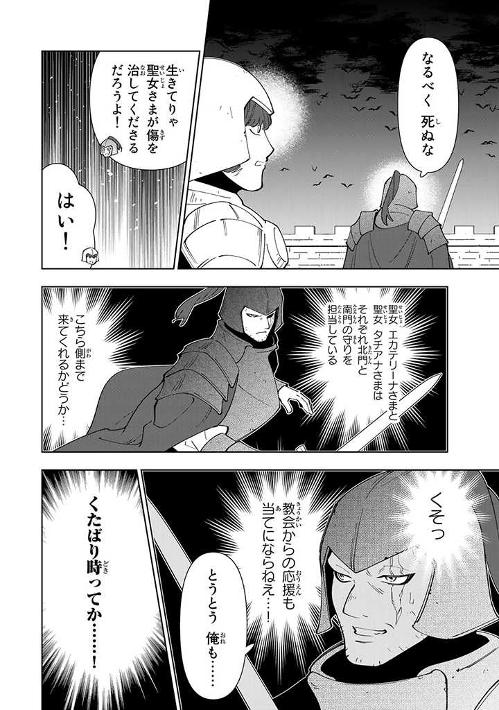 転生大聖女の異世界のんびり紀行 Tensei Daiseijo no Isekai Nonbiri Kikou 第25.2話 - Page 10