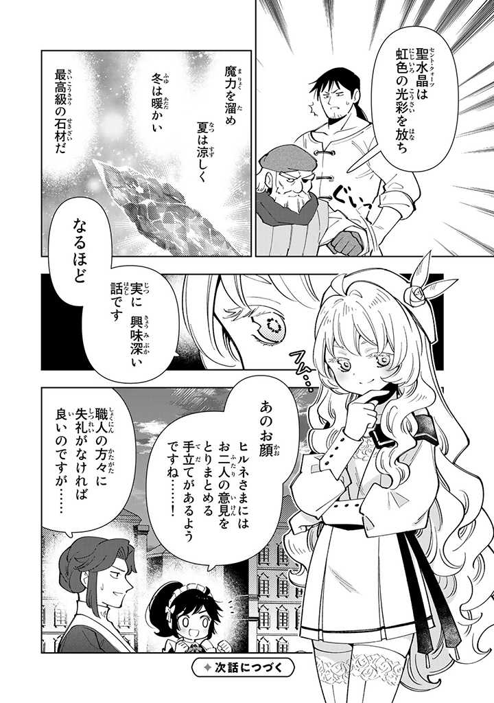 転生大聖女の異世界のんびり紀行 Tensei Daiseijo no Isekai Nonbiri Kikou 第26.2話 - Page 14