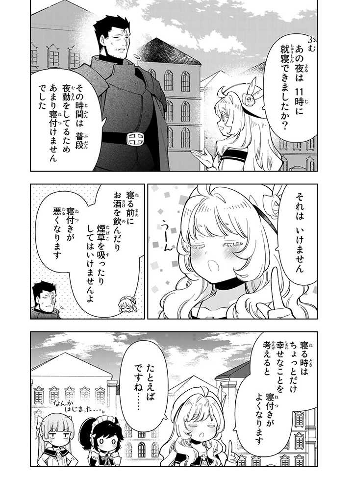 転生大聖女の異世界のんびり紀行 Tensei Daiseijo no Isekai Nonbiri Kikou 第27.1話 - Page 10