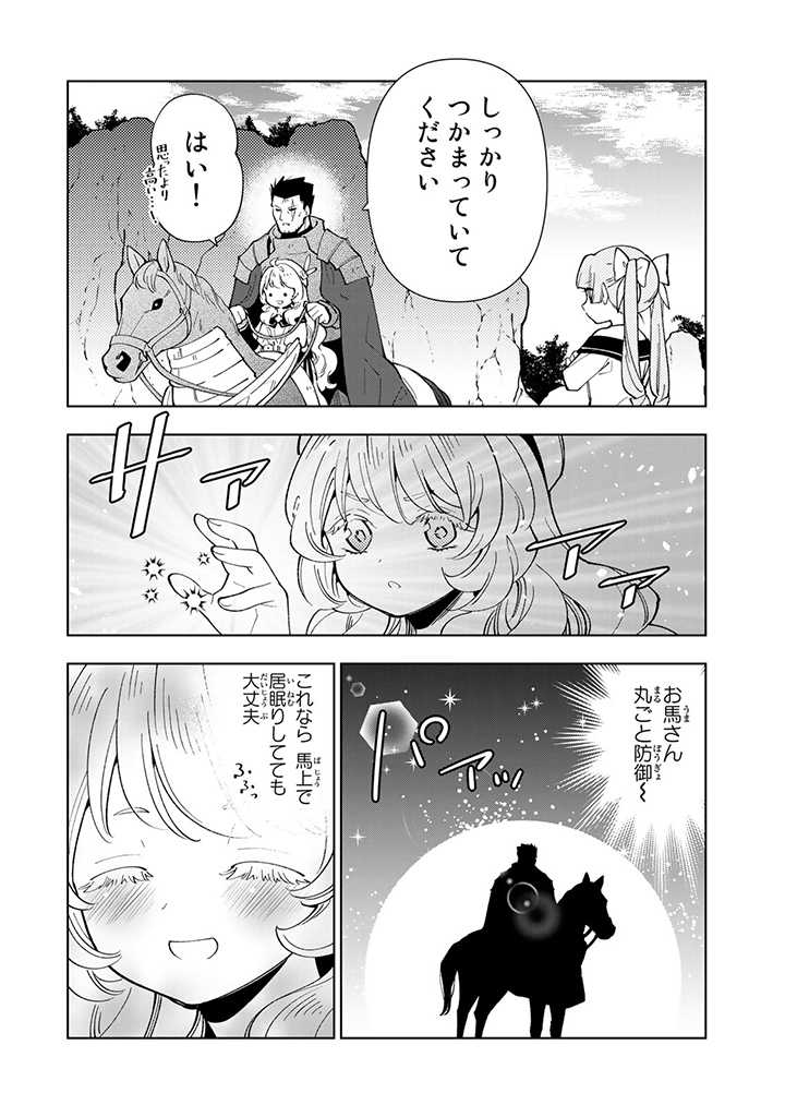 転生大聖女の異世界のんびり紀行 Tensei Daiseijo no Isekai Nonbiri Kikou 第27.2話 - Page 4