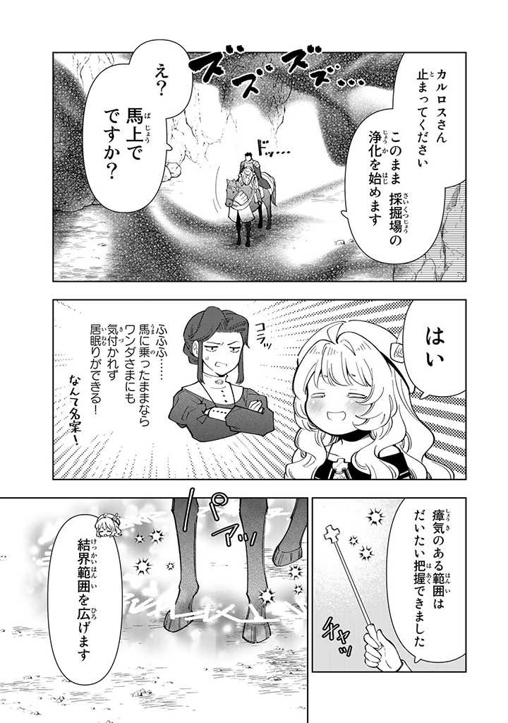 転生大聖女の異世界のんびり紀行 Tensei Daiseijo no Isekai Nonbiri Kikou 第27.2話 - Page 7