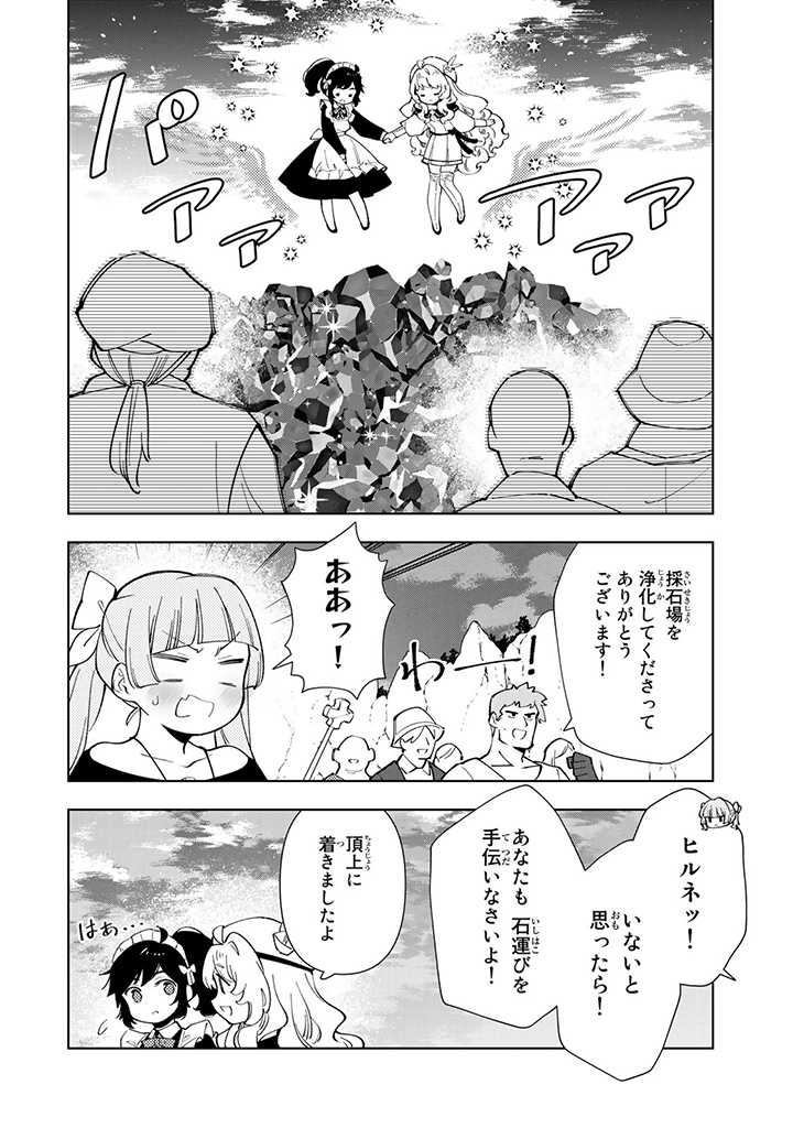 転生大聖女の異世界のんびり紀行 Tensei Daiseijo no Isekai Nonbiri Kikou 第28.2話 - Page 1