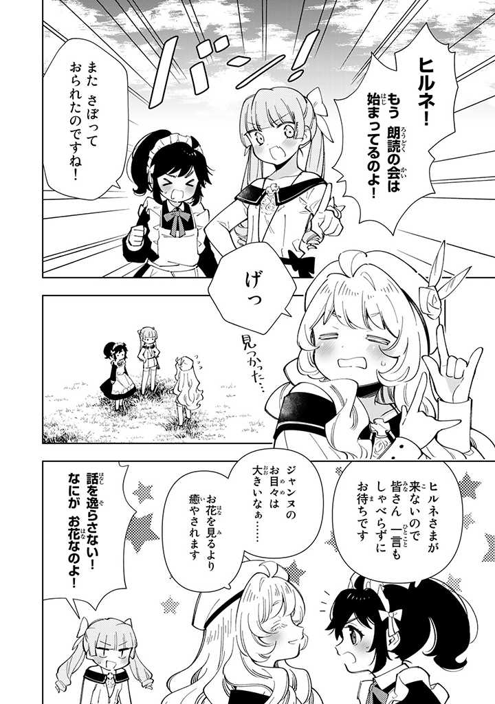 転生大聖女の異世界のんびり紀行 Tensei Daiseijo no Isekai Nonbiri Kikou 第28.2話 - Page 11