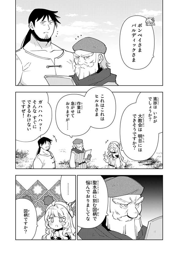 転生大聖女の異世界のんびり紀行 Tensei Daiseijo no Isekai Nonbiri Kikou 第28.2話 - Page 7