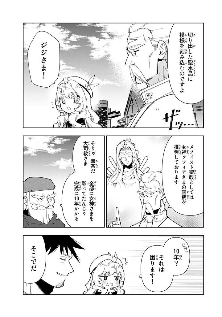 転生大聖女の異世界のんびり紀行 Tensei Daiseijo no Isekai Nonbiri Kikou 第28.2話 - Page 8