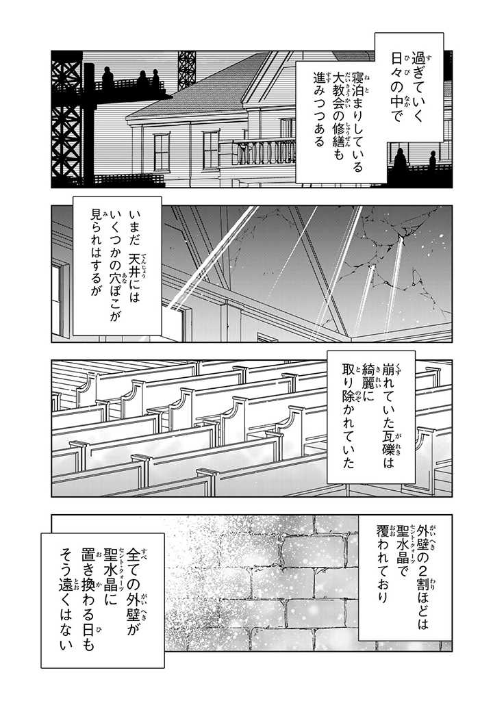 転生大聖女の異世界のんびり紀行 Tensei Daiseijo no Isekai Nonbiri Kikou 第29.1話 - Page 13