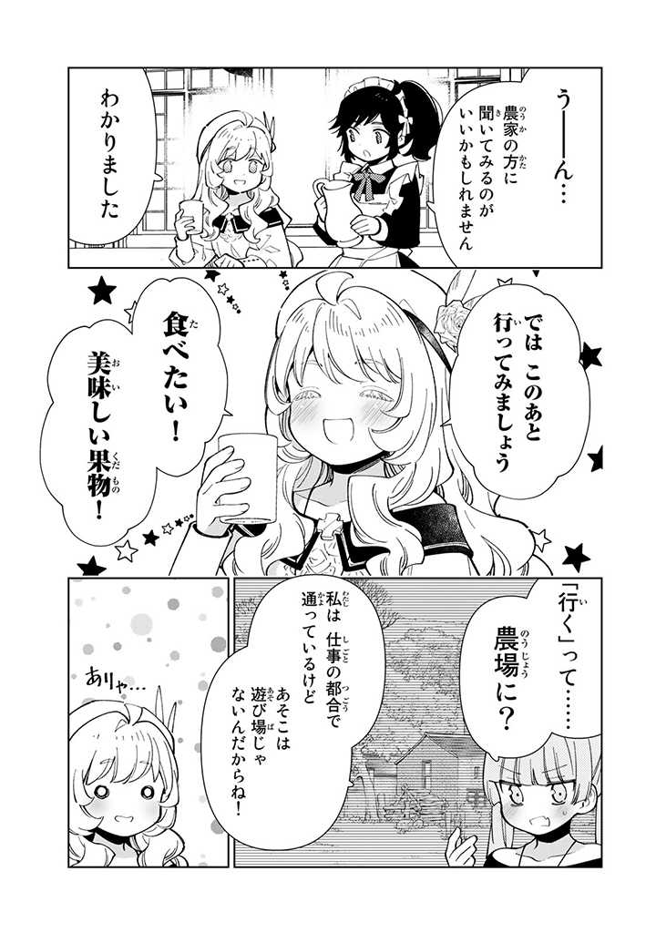 転生大聖女の異世界のんびり紀行 Tensei Daiseijo no Isekai Nonbiri Kikou 第29.1話 - Page 5