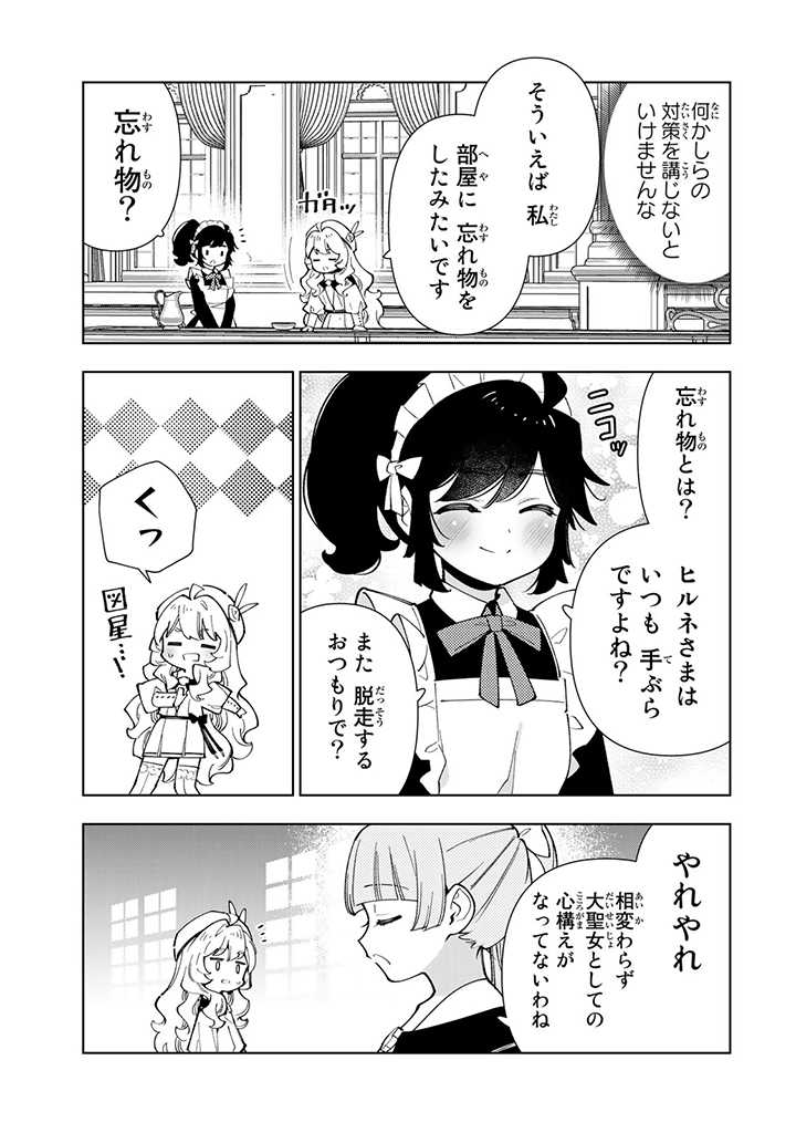 転生大聖女の異世界のんびり紀行 Tensei Daiseijo no Isekai Nonbiri Kikou 第29.1話 - Page 7