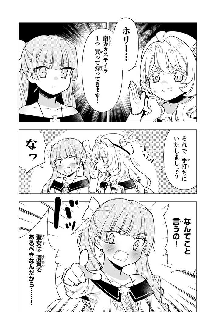 転生大聖女の異世界のんびり紀行 Tensei Daiseijo no Isekai Nonbiri Kikou 第29.2話 - Page 10