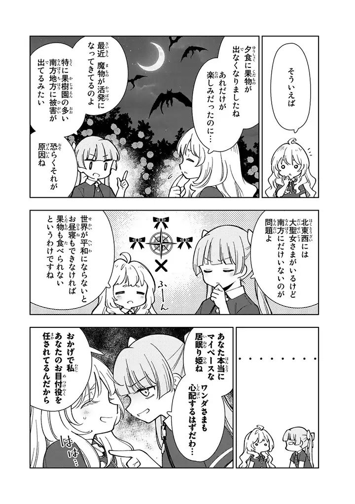 転生大聖女の異世界のんびり紀行 Tensei Daiseijo no Isekai Nonbiri Kikou 第3.1話 - Page 8