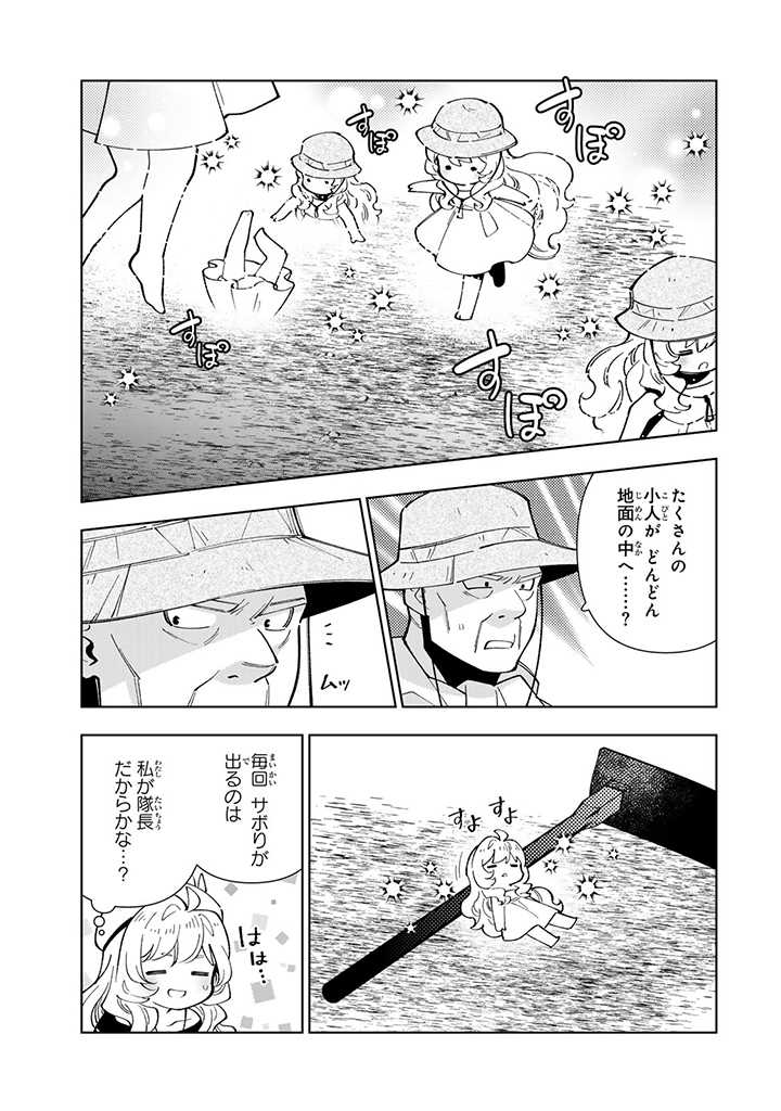転生大聖女の異世界のんびり紀行 Tensei Daiseijo no Isekai Nonbiri Kikou 第30.1話 - Page 15