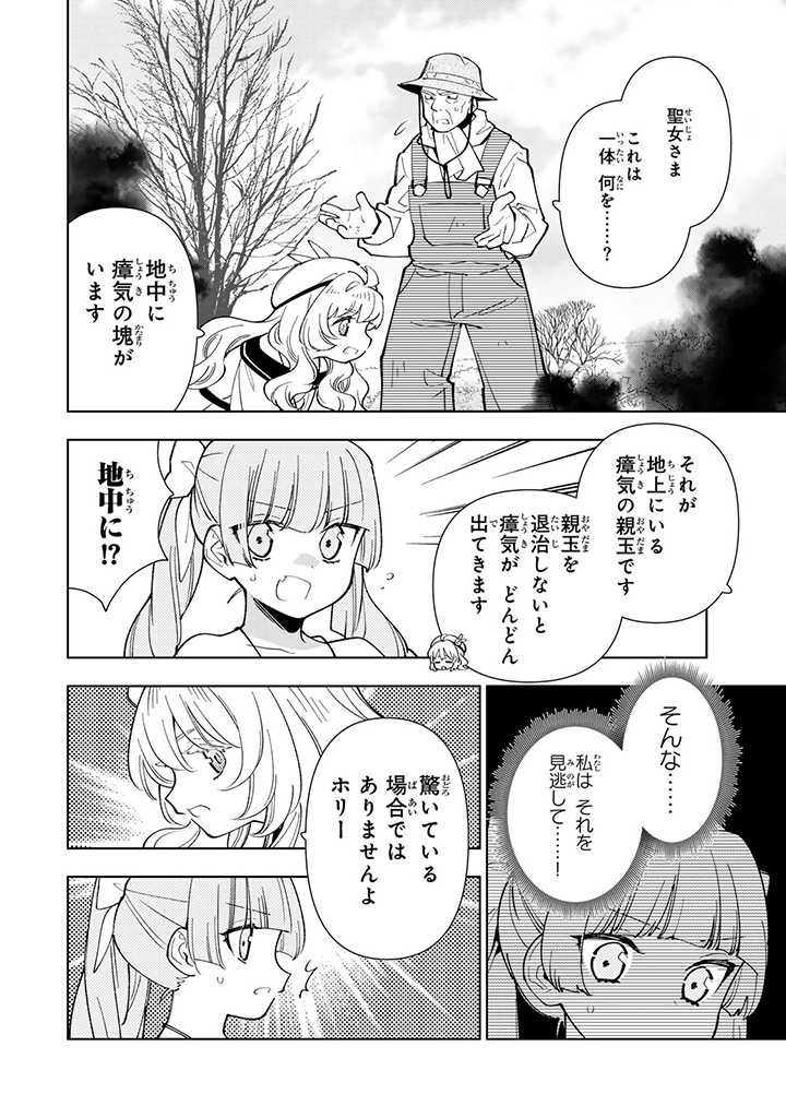 転生大聖女の異世界のんびり紀行 Tensei Daiseijo no Isekai Nonbiri Kikou 第30.1話 - Page 16