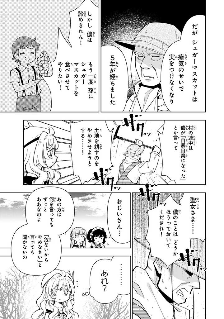転生大聖女の異世界のんびり紀行 Tensei Daiseijo no Isekai Nonbiri Kikou 第30.1話 - Page 9