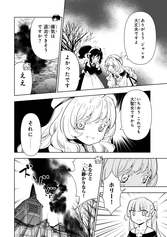 転生大聖女の異世界のんびり紀行 Tensei Daiseijo no Isekai Nonbiri Kikou 第30.2話 - Page 2